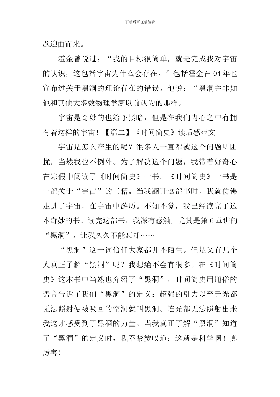 《时间简史》读后感范文_第2页