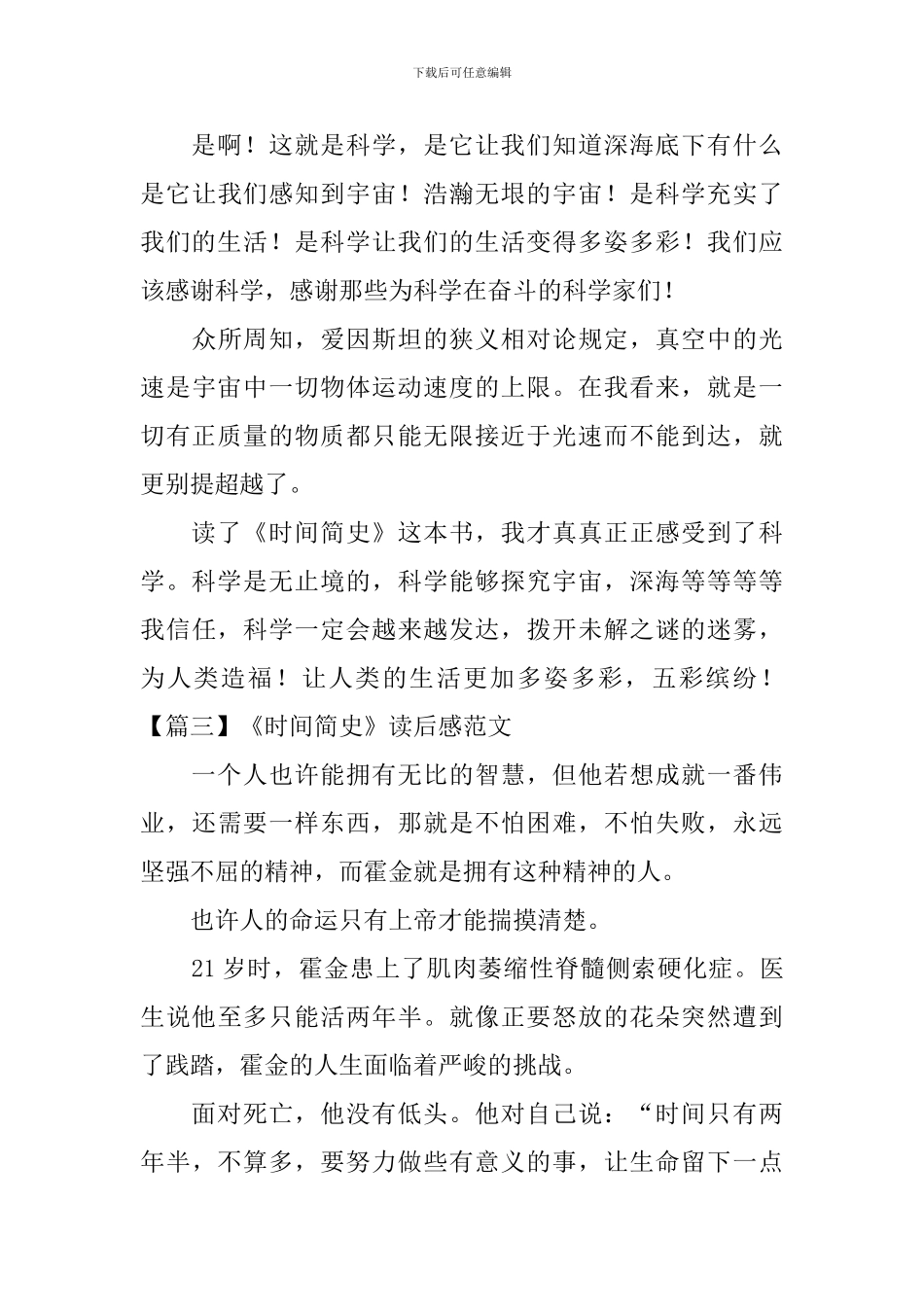 《时间简史》读后感范文_第3页