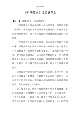 《时间简史》读后感范文