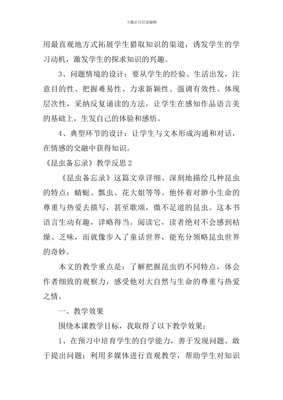 《昆虫备忘录》教学反思_第2页