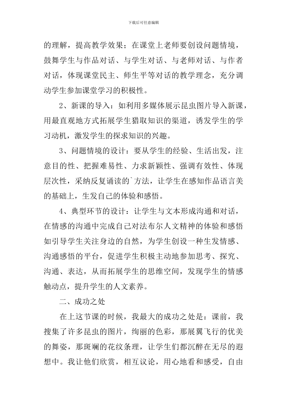 《昆虫备忘录》教学反思_第3页