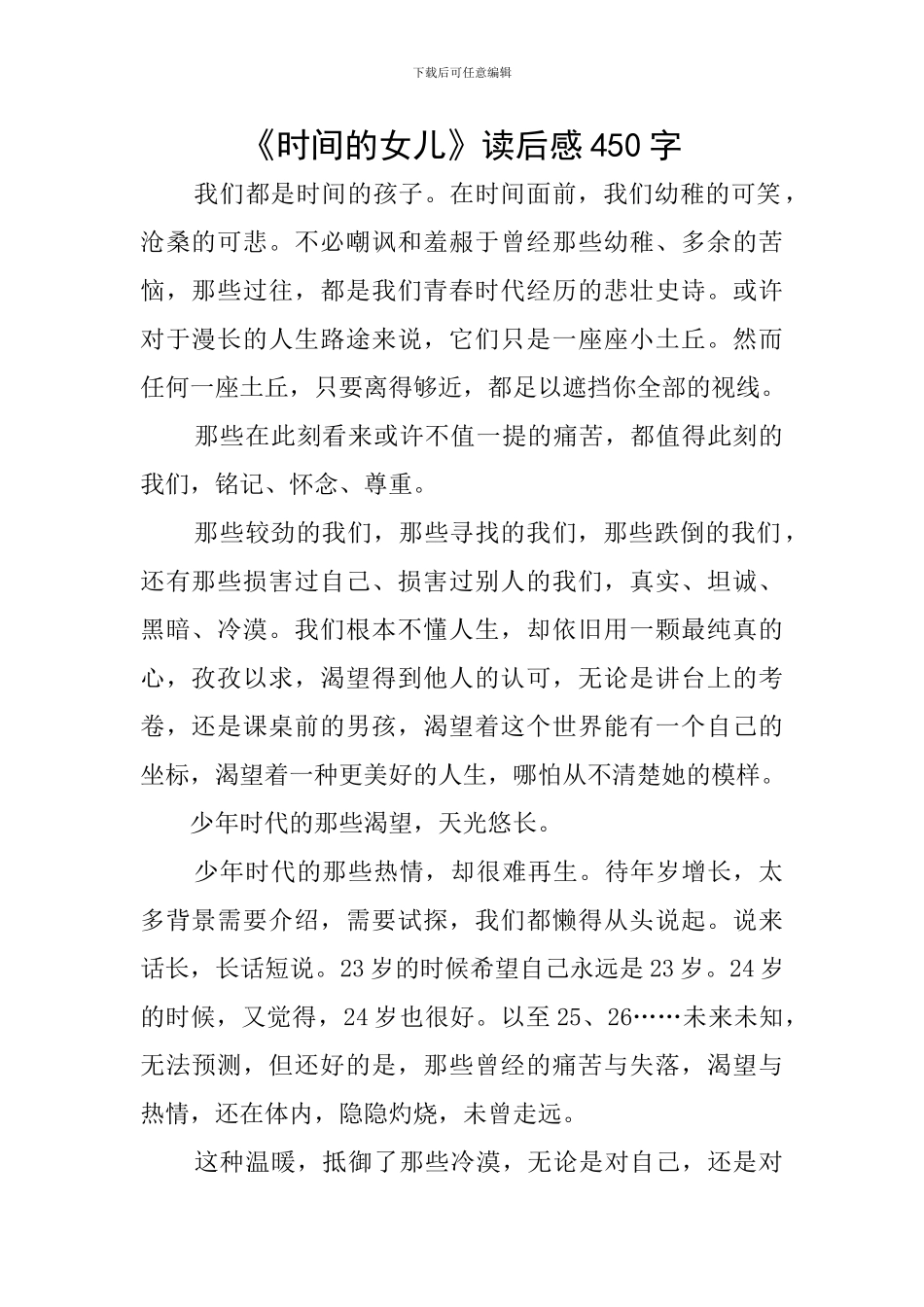 《时间的女儿》读后感450字_第1页