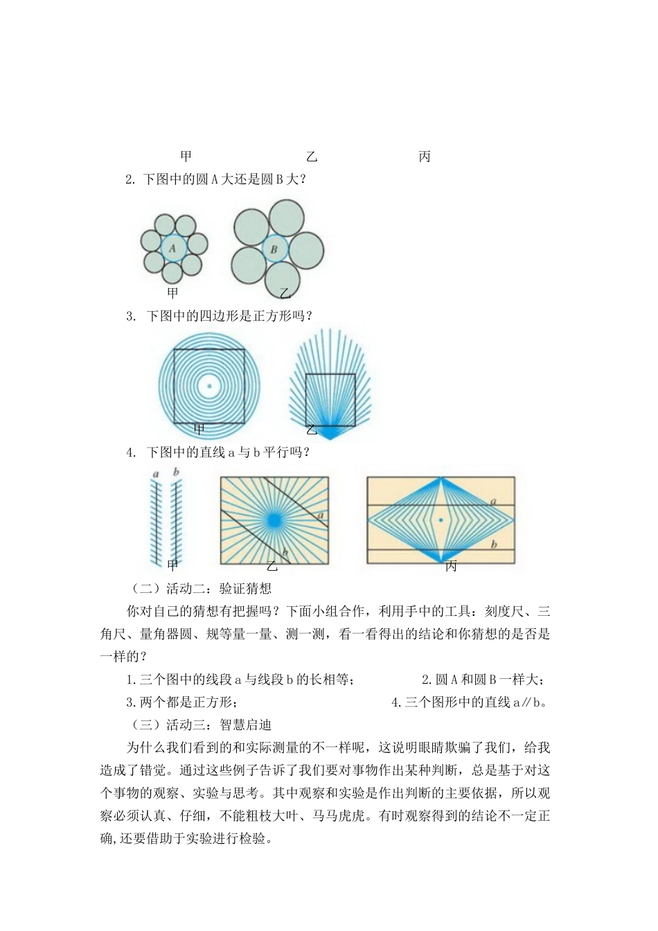 观察与猜想—看图时的错觉_第2页