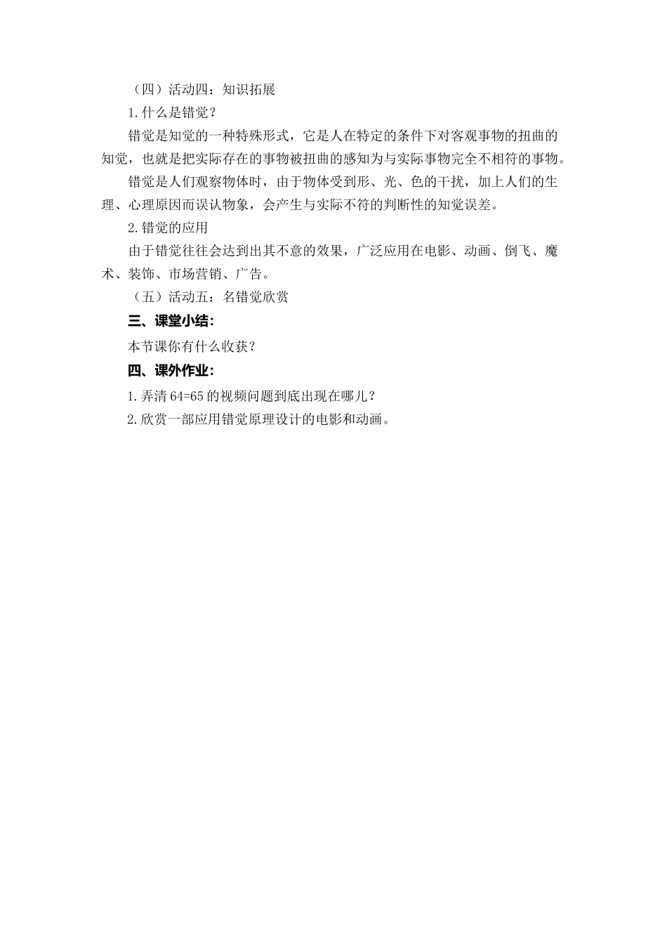 观察与猜想—看图时的错觉_第3页