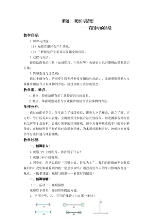 观察与猜想—看图时的错觉