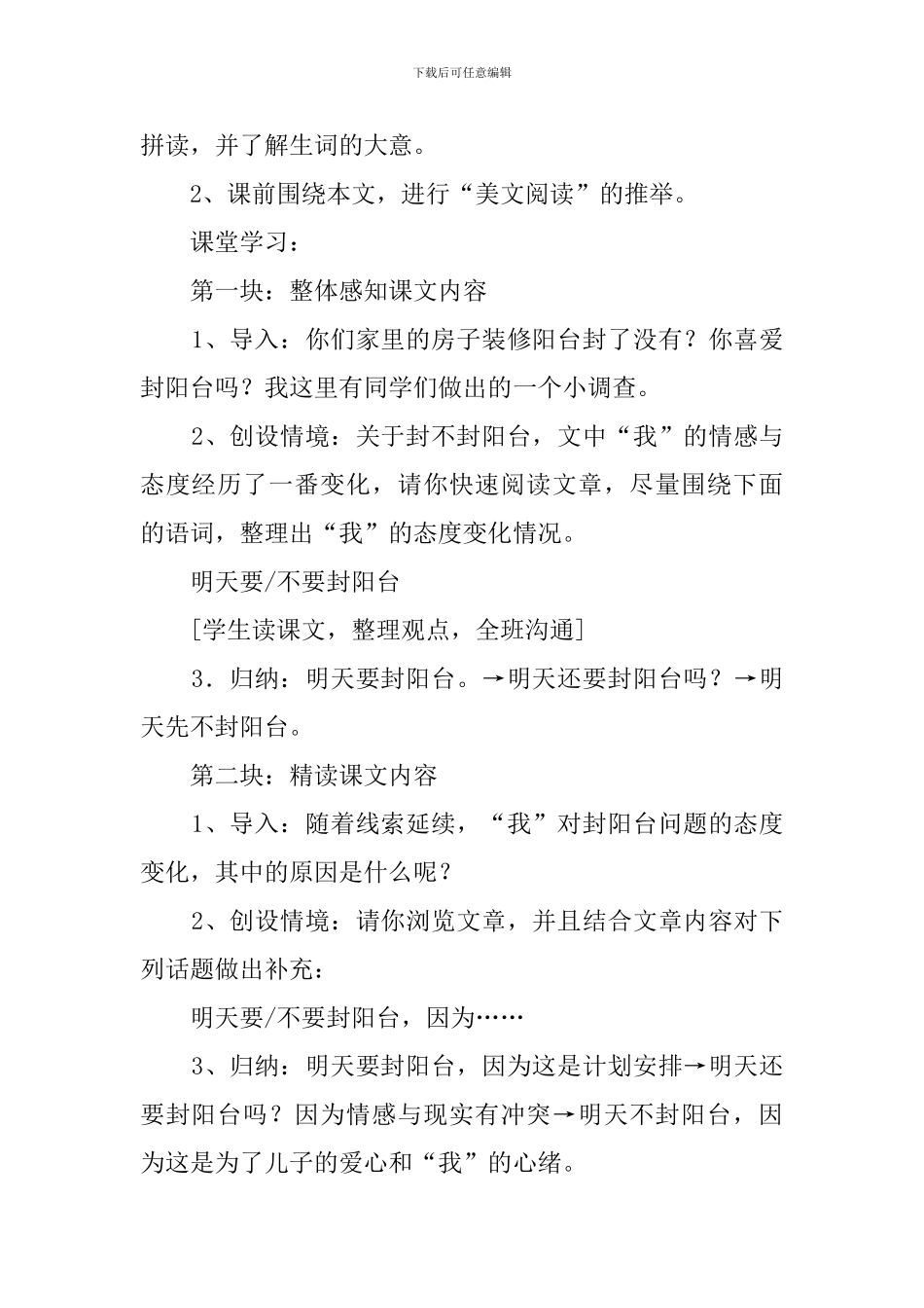 《明天不封阳台》教学教案_第2页