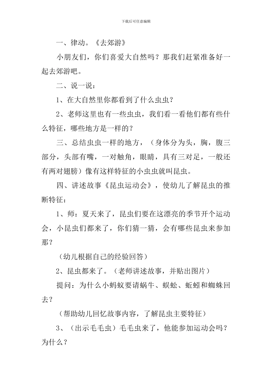 《昆虫运动会》幼儿园小班教案_第2页