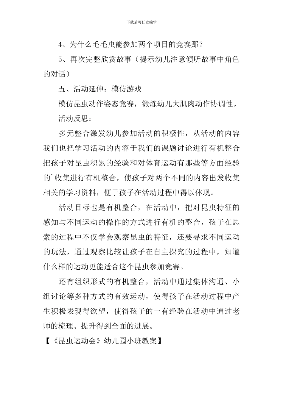《昆虫运动会》幼儿园小班教案_第3页