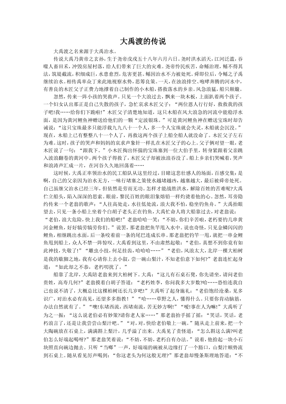 大禹渡的传说_第1页