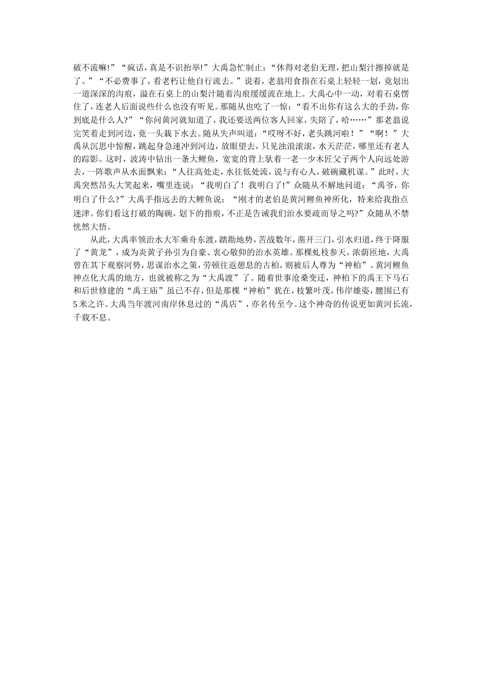 大禹渡的传说_第2页