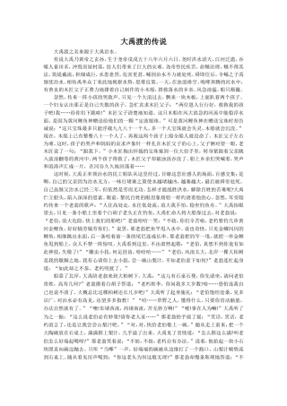 大禹渡的传说