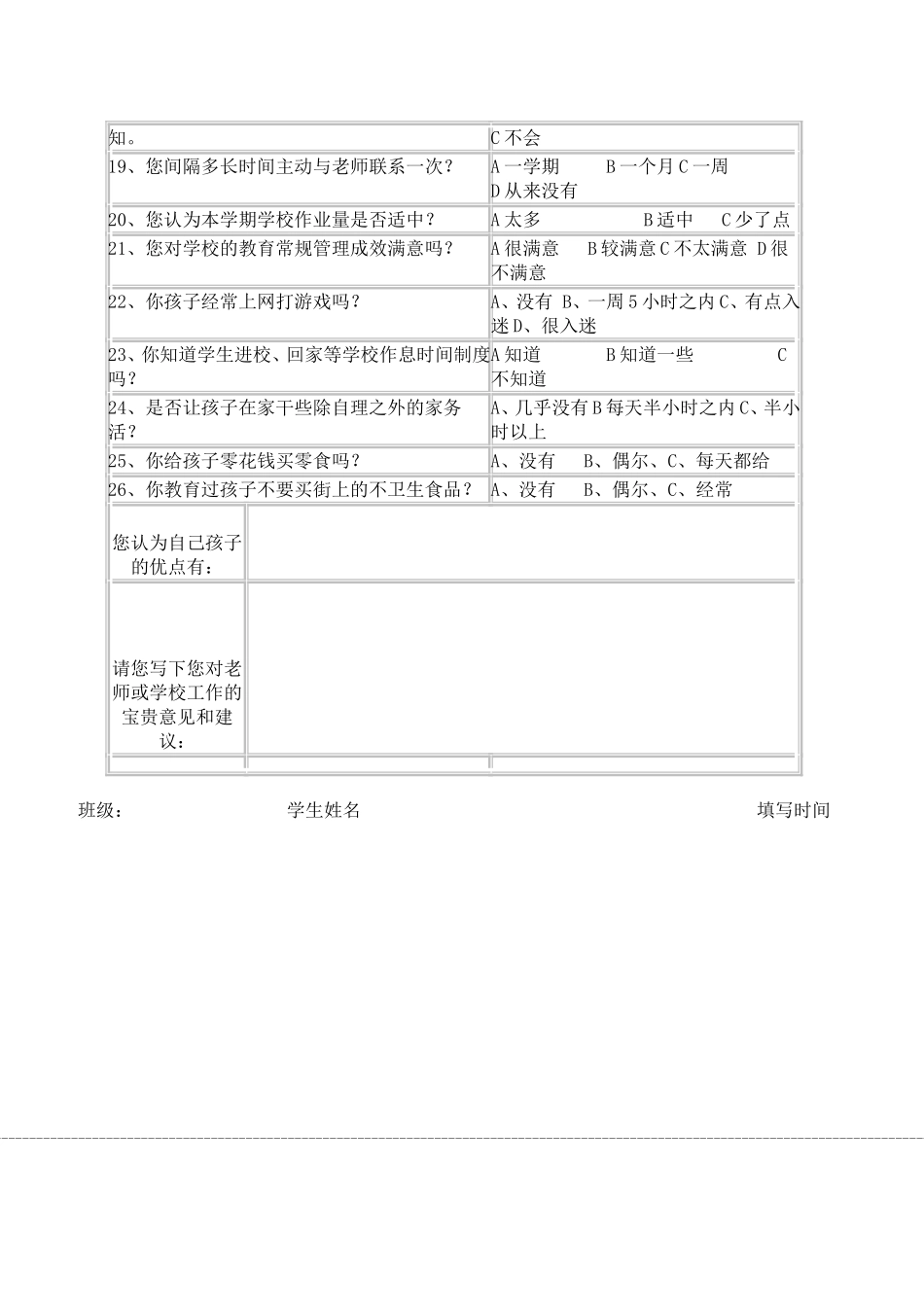 家长会问卷调查表_第2页