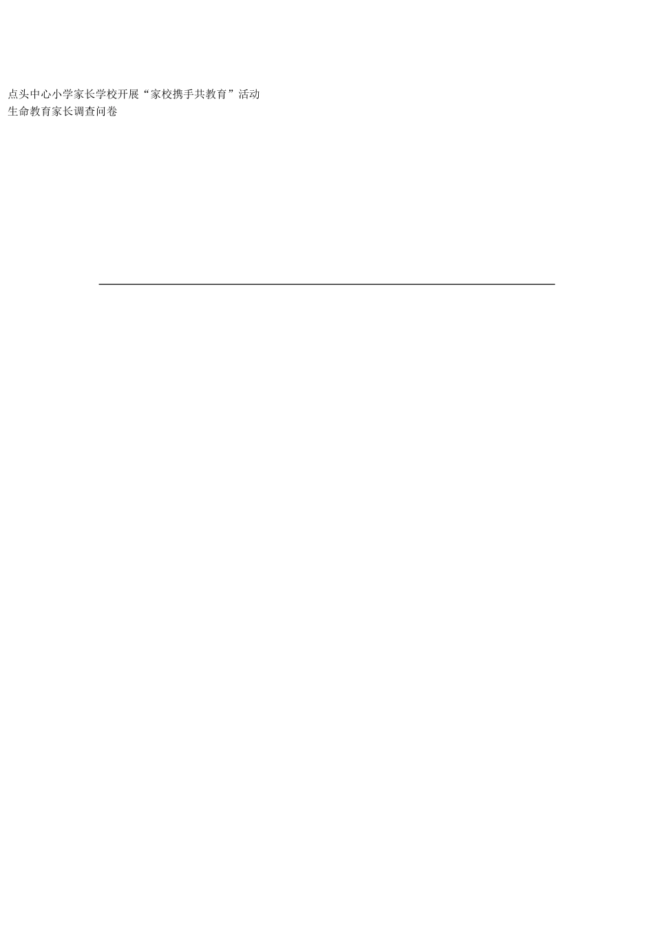 家长会问卷调查表_第3页