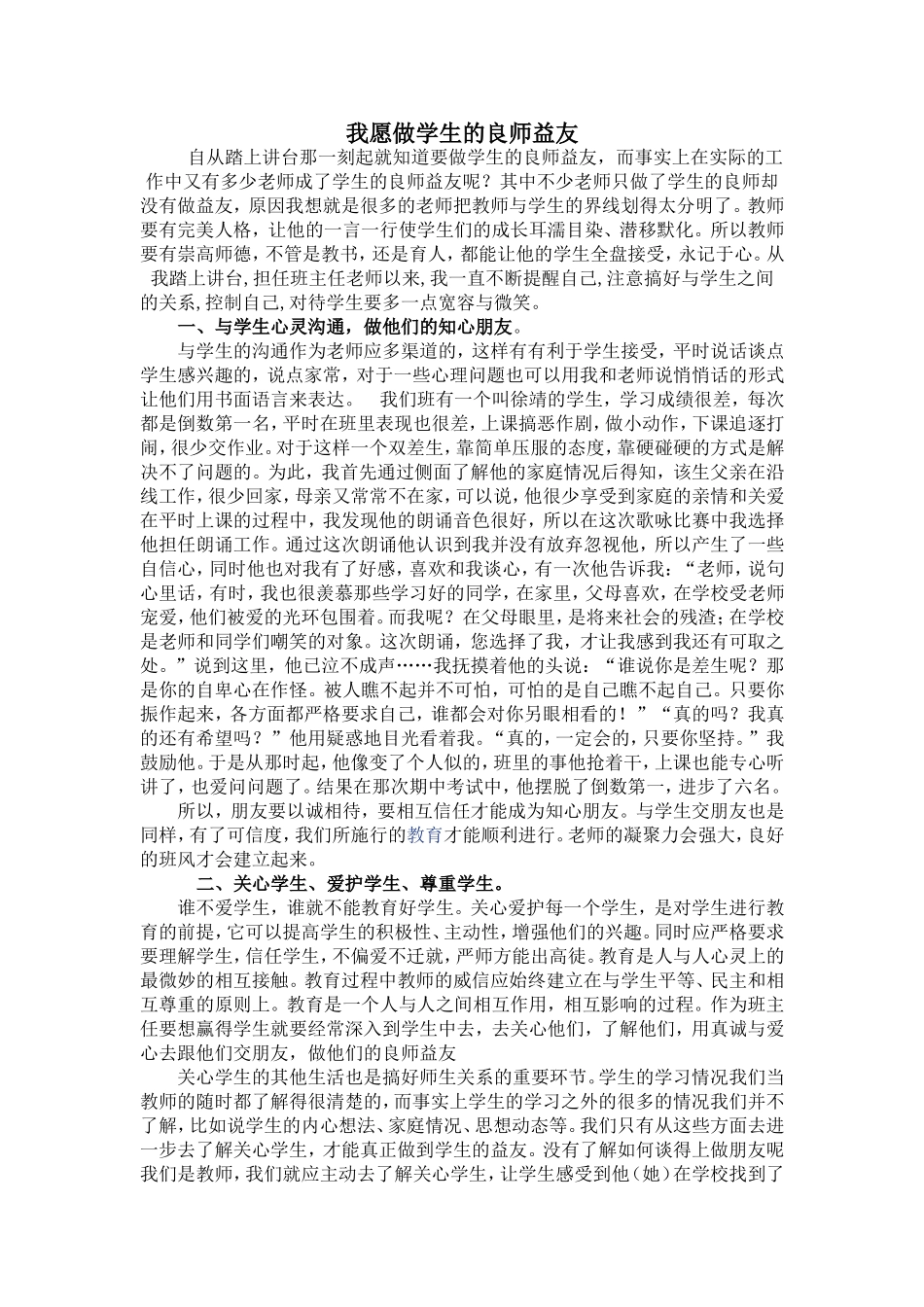 我愿做学生良师益友_第1页