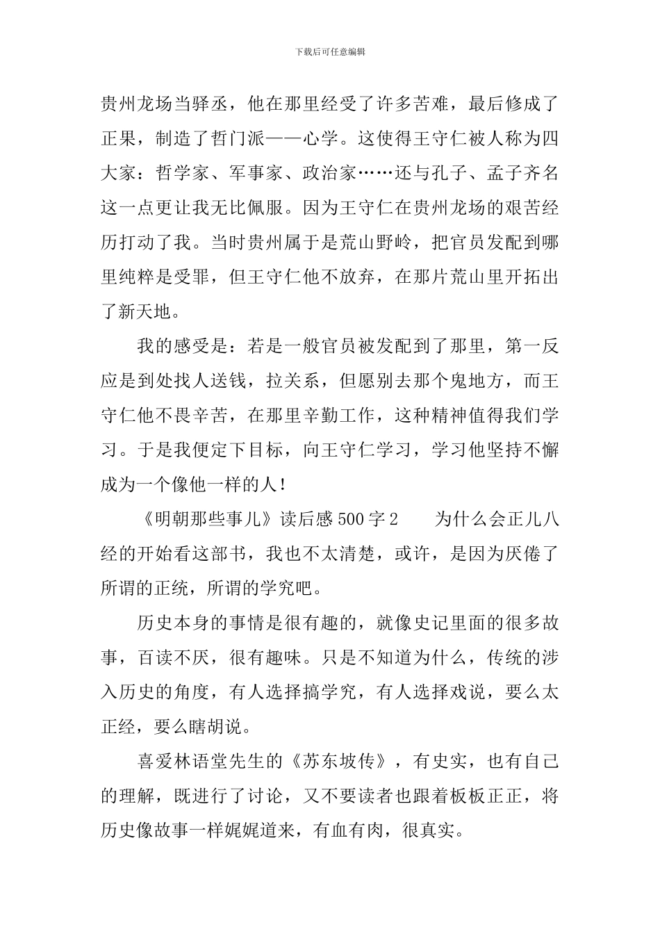 《明朝那些事儿》读后感500字_第2页