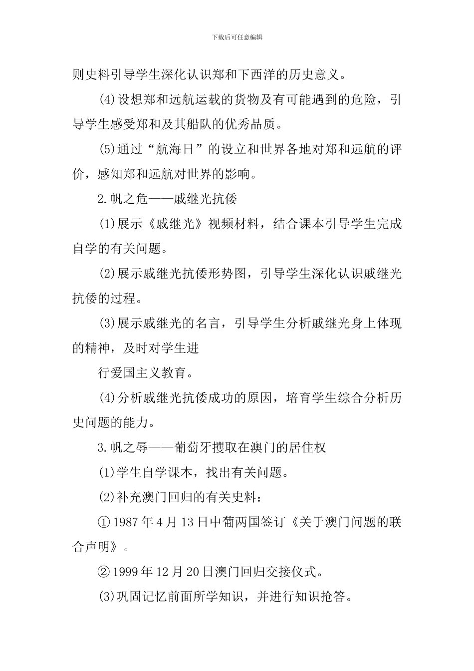 《明朝的对外关系》教学设计_第2页