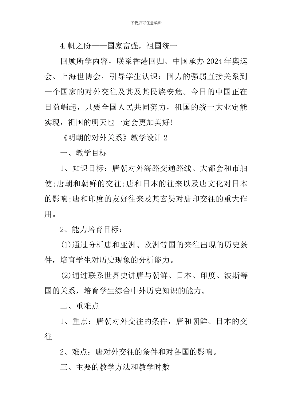 《明朝的对外关系》教学设计_第3页