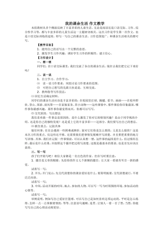 我的课余生活作文教学