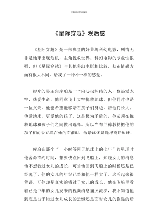 《星际穿越》观后感