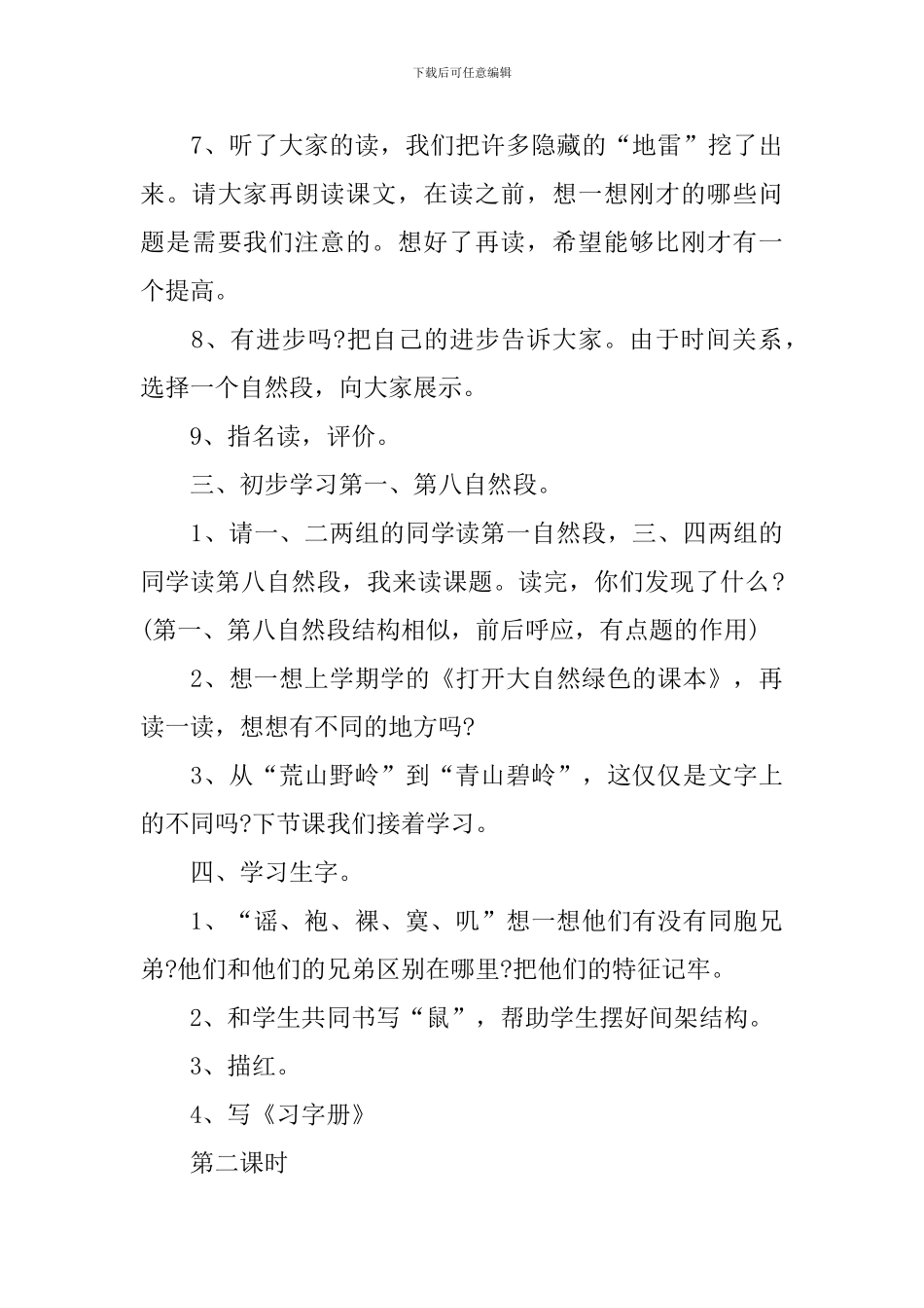 《春光染绿我们的双脚》教学课件_第3页