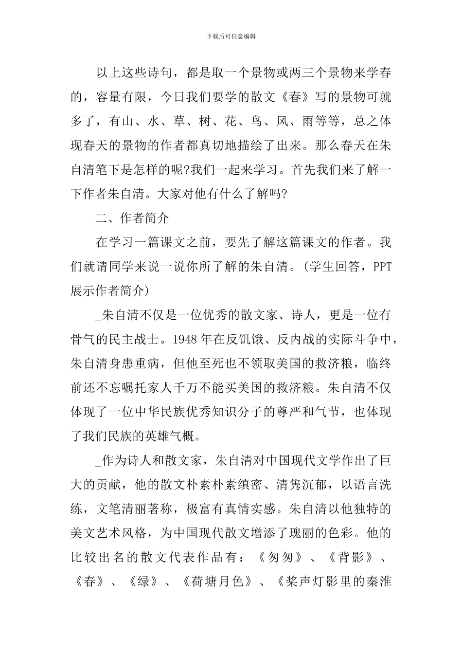 《春》第二课时优质教案_第2页