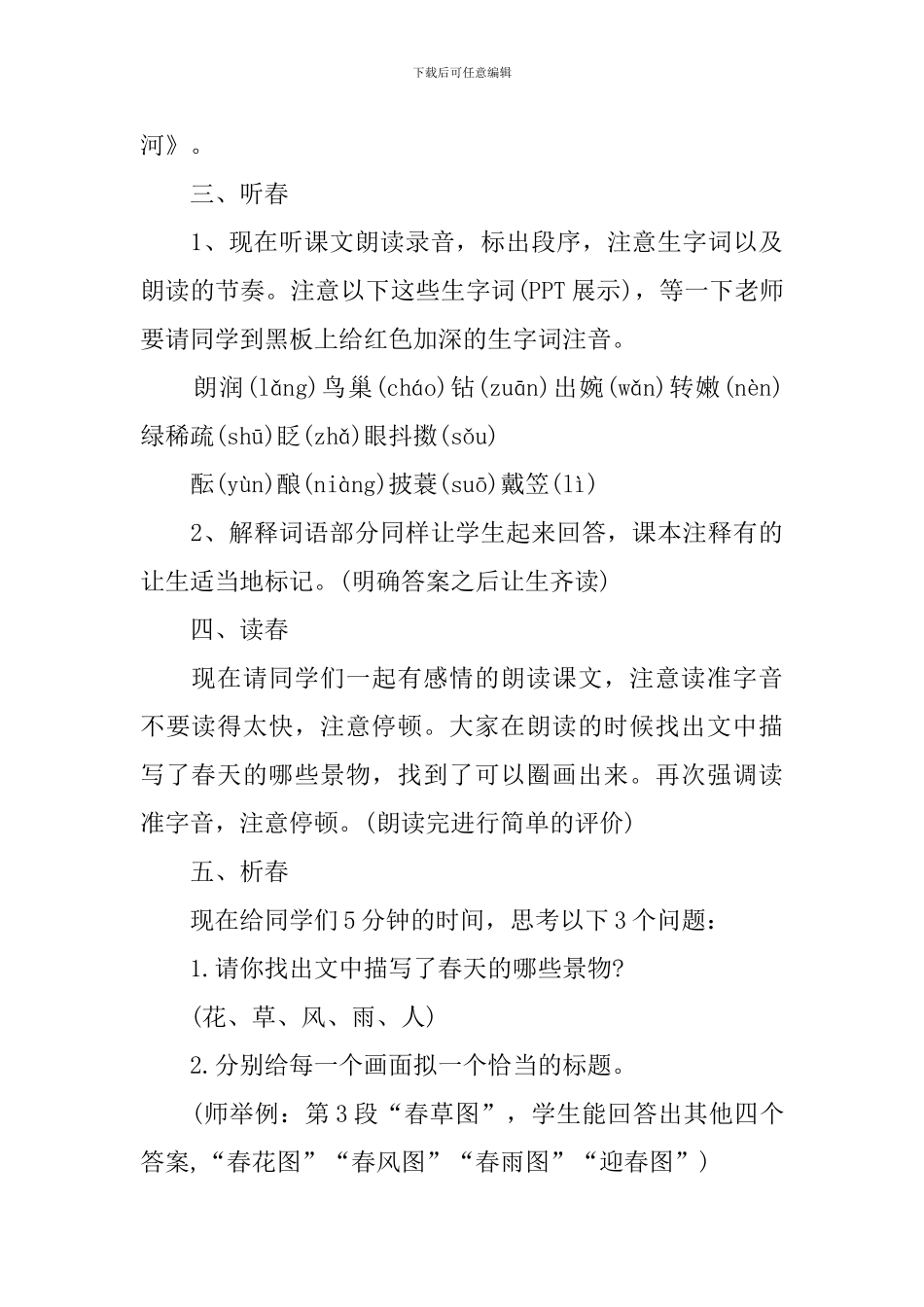 《春》第二课时优质教案_第3页