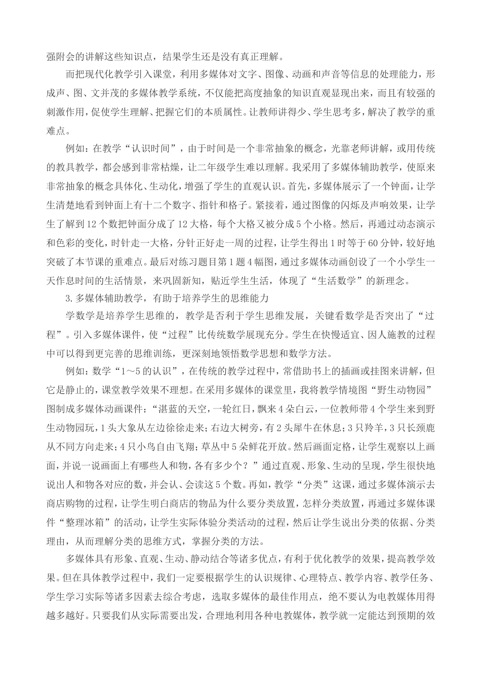 浅谈利用多媒体优化小学数学教学_第2页