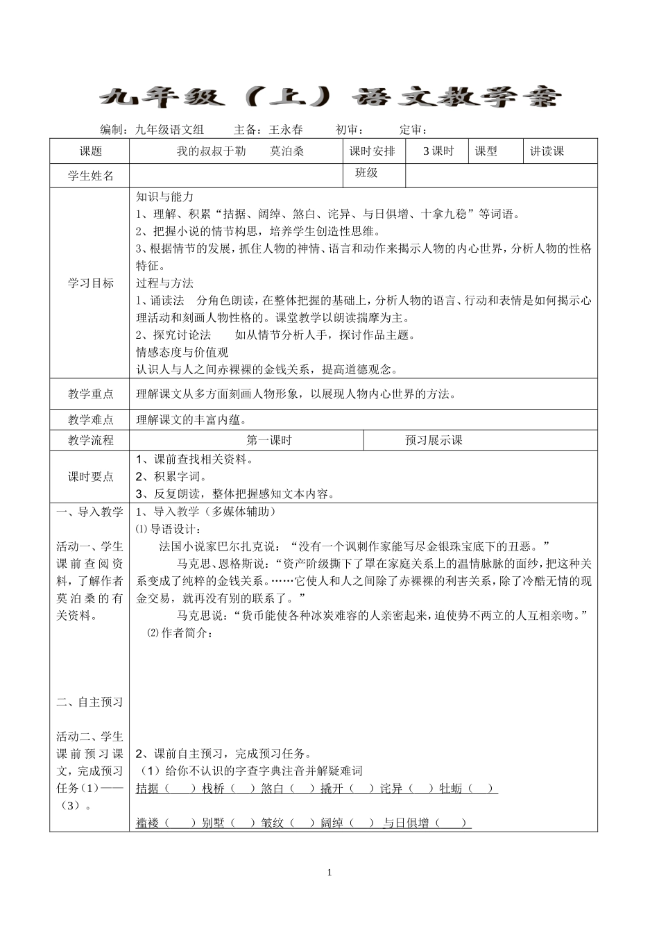 的叔叔于勒第一课时(学生)_第1页