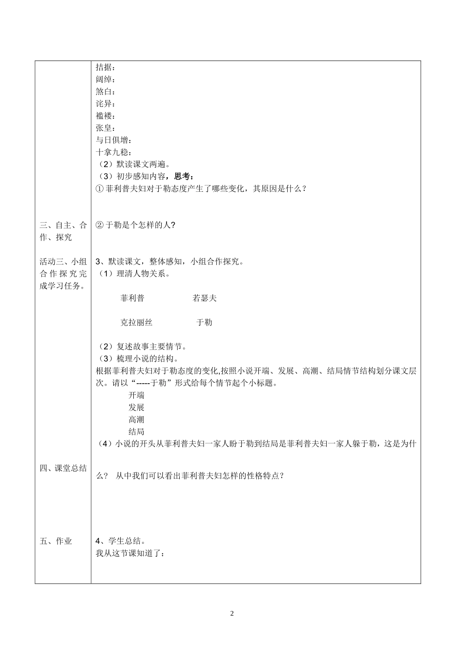 的叔叔于勒第一课时(学生)_第2页