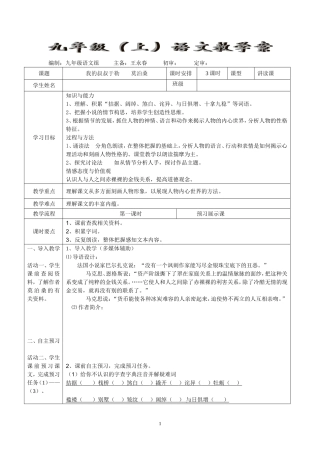 的叔叔于勒第一课时(学生)