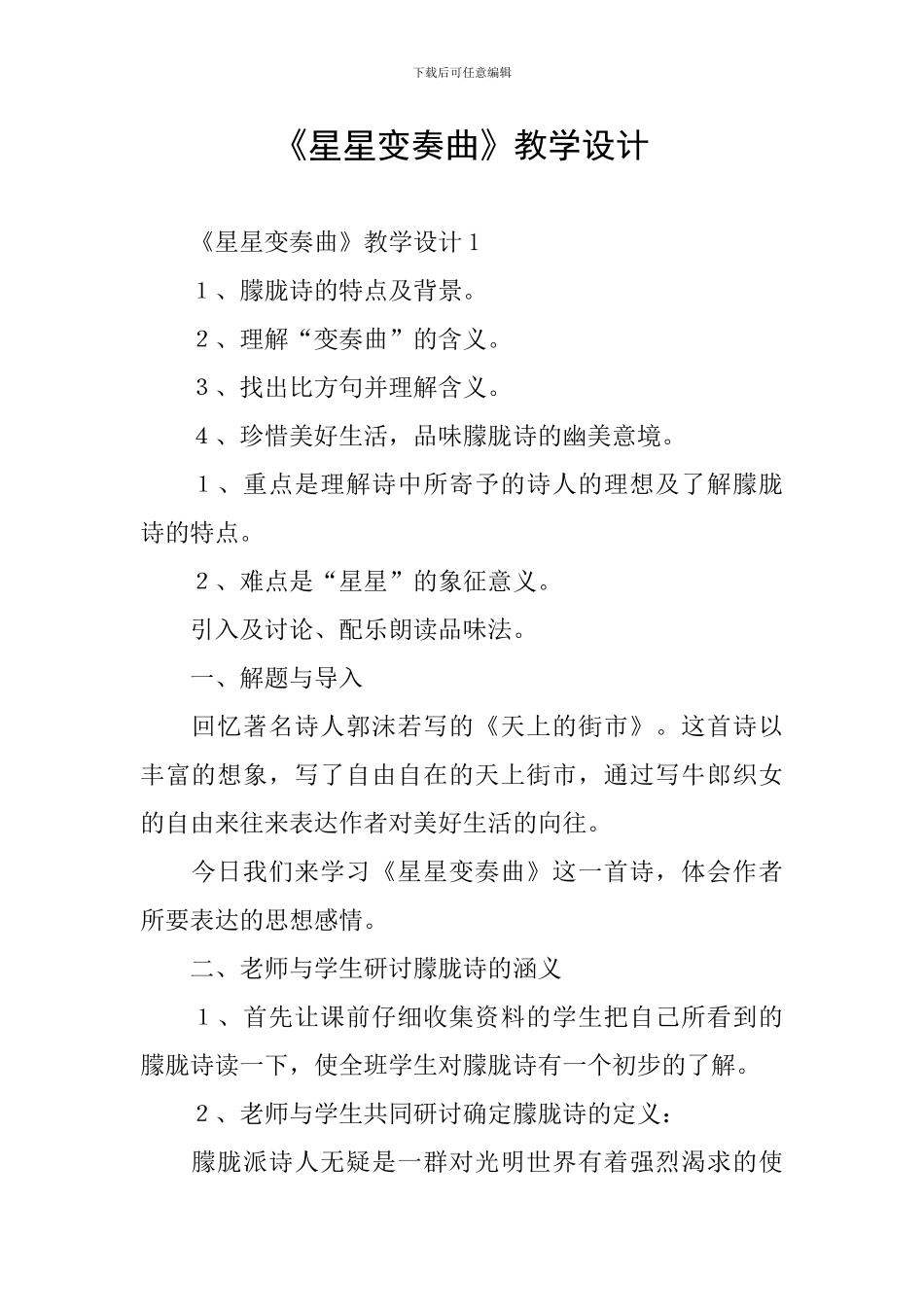 《星星变奏曲》教学设计_第1页