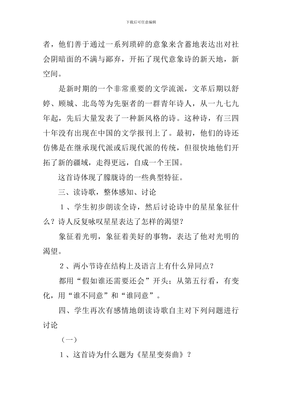 《星星变奏曲》教学设计_第2页