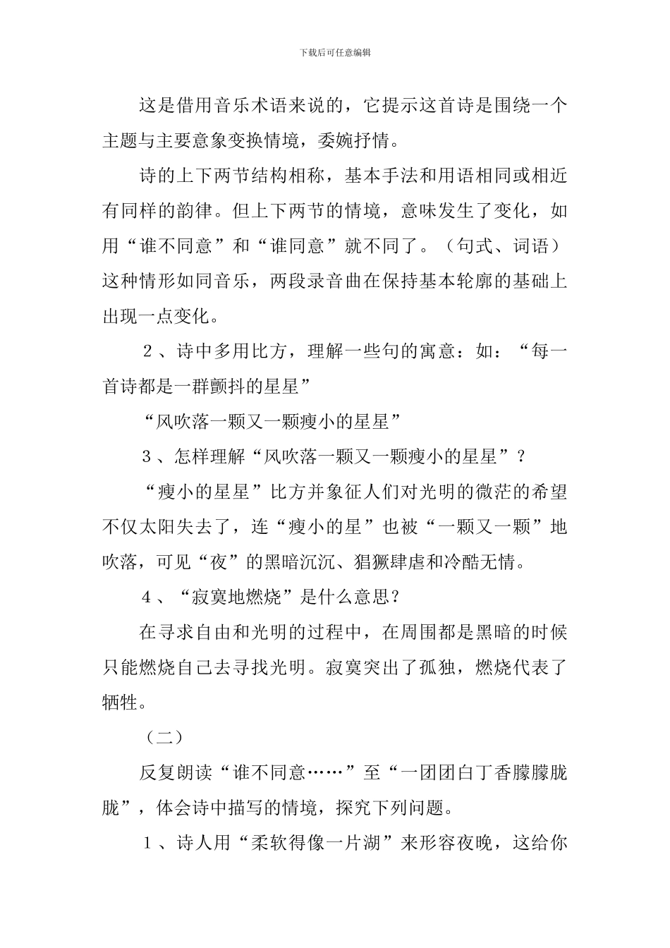 《星星变奏曲》教学设计_第3页