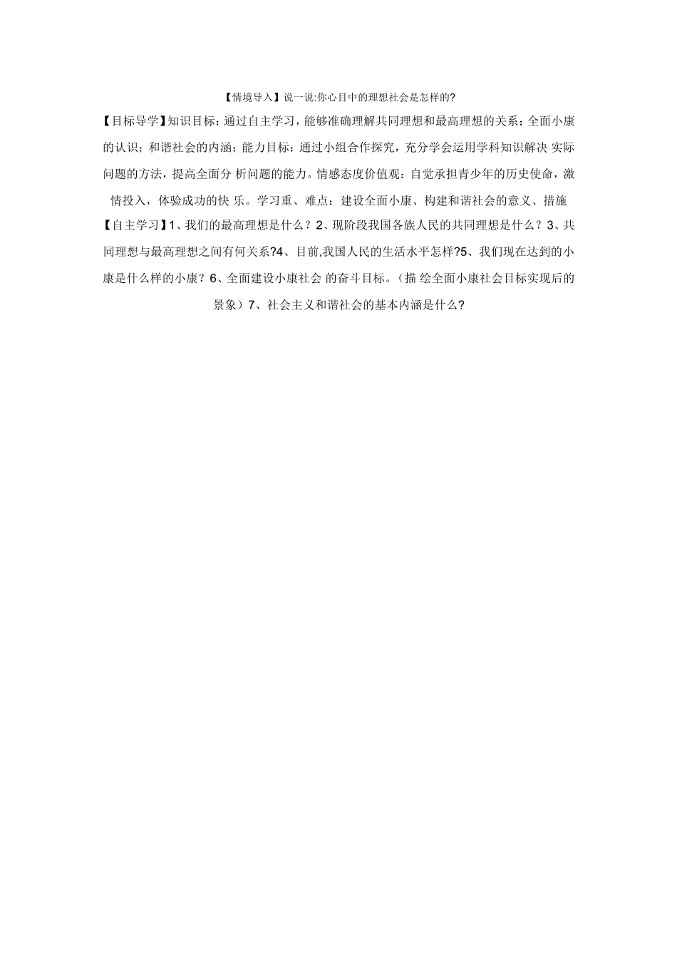 我们的共同理想_第1页