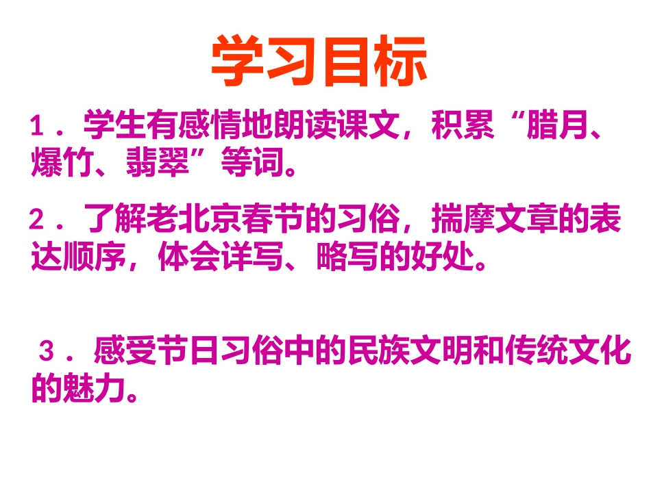 1-北京的春节_第2页
