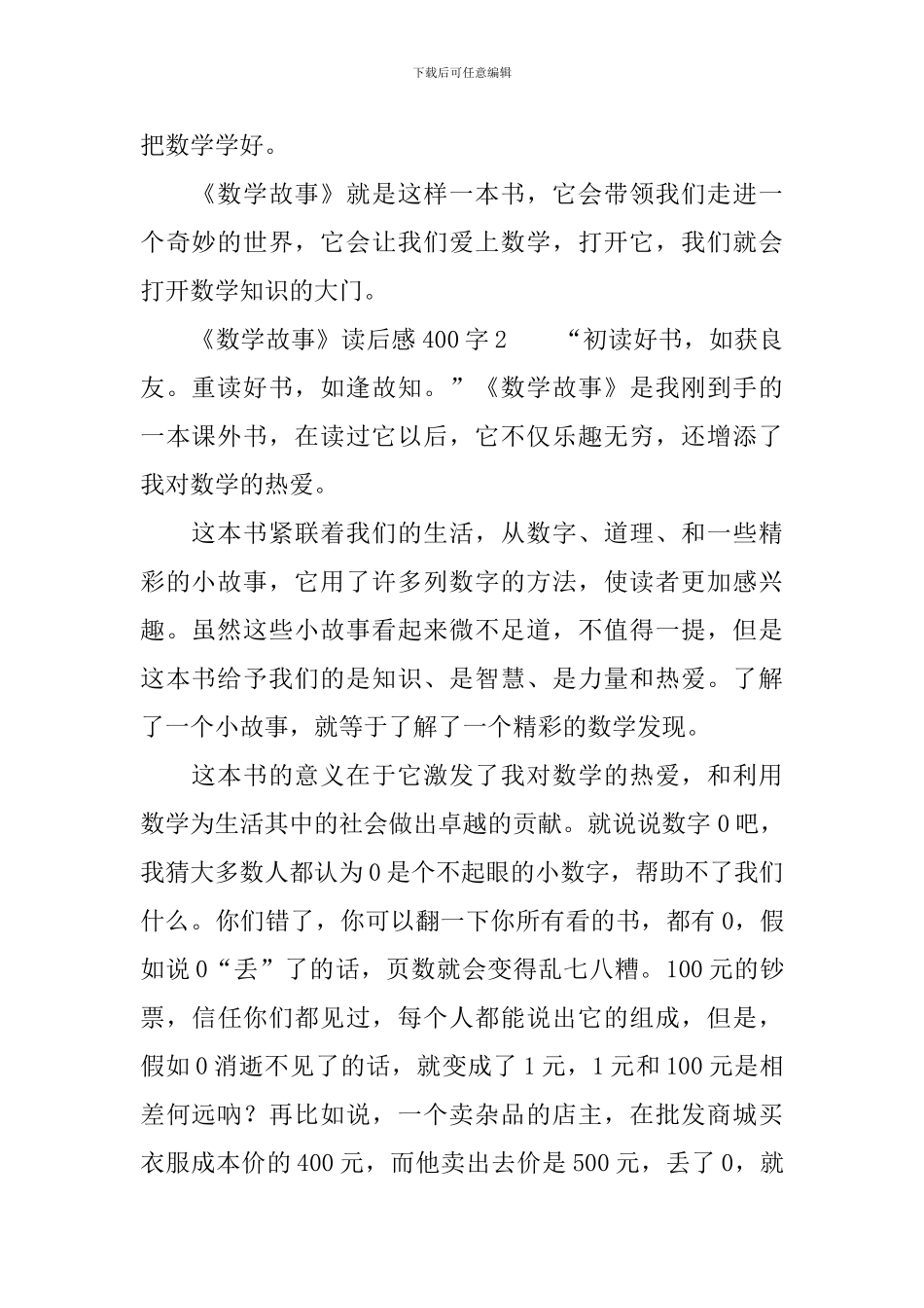 《数学故事》读后感400字_第2页