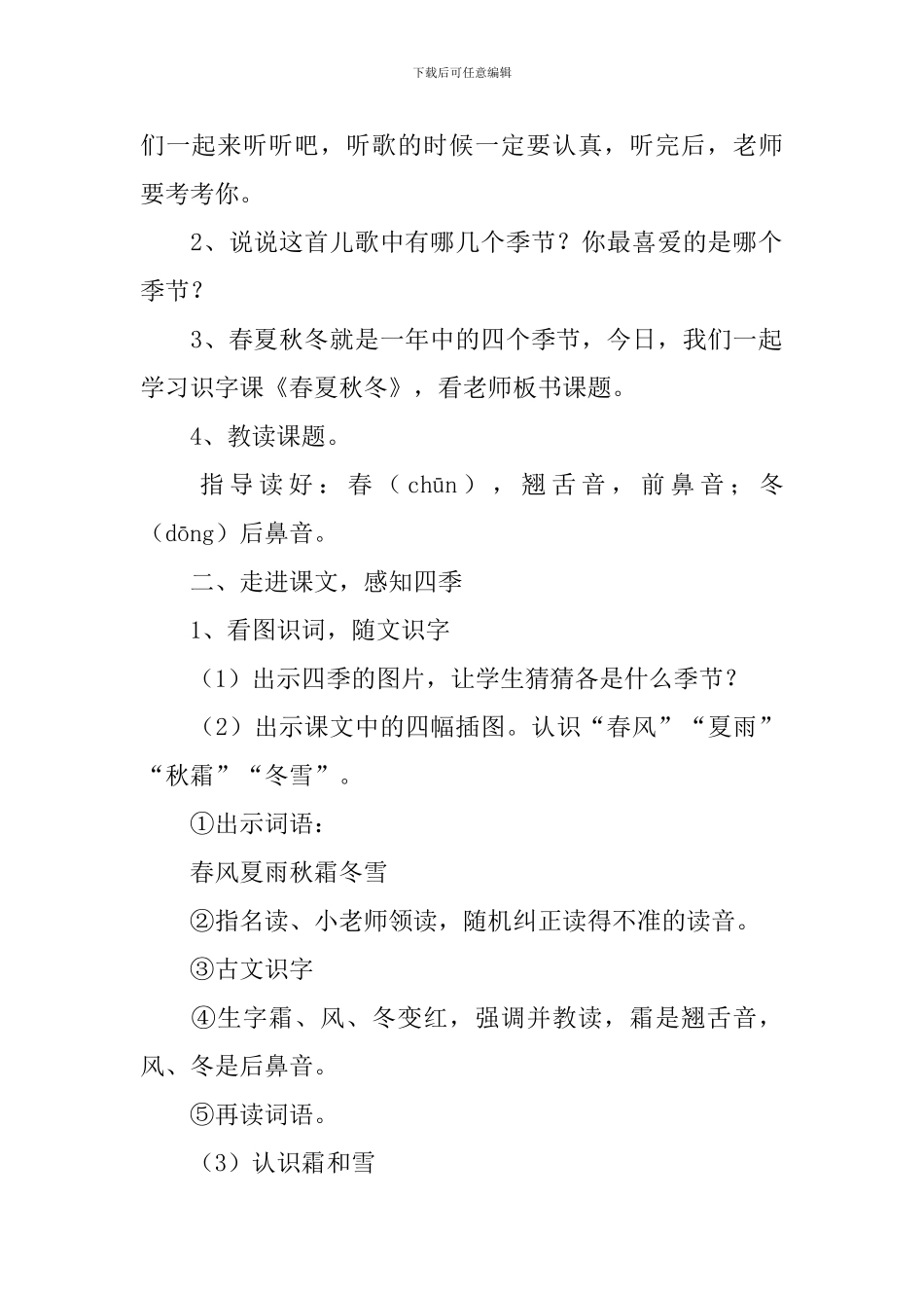 《春夏秋冬》教案_第2页