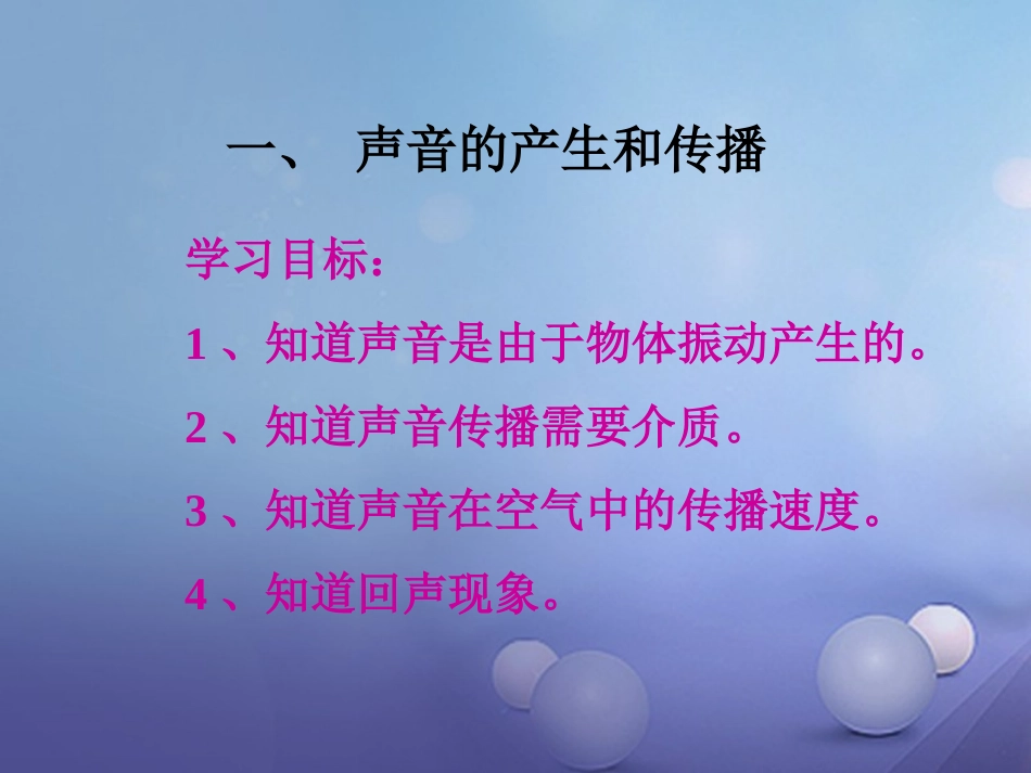 一、声音的产生与传播_第2页