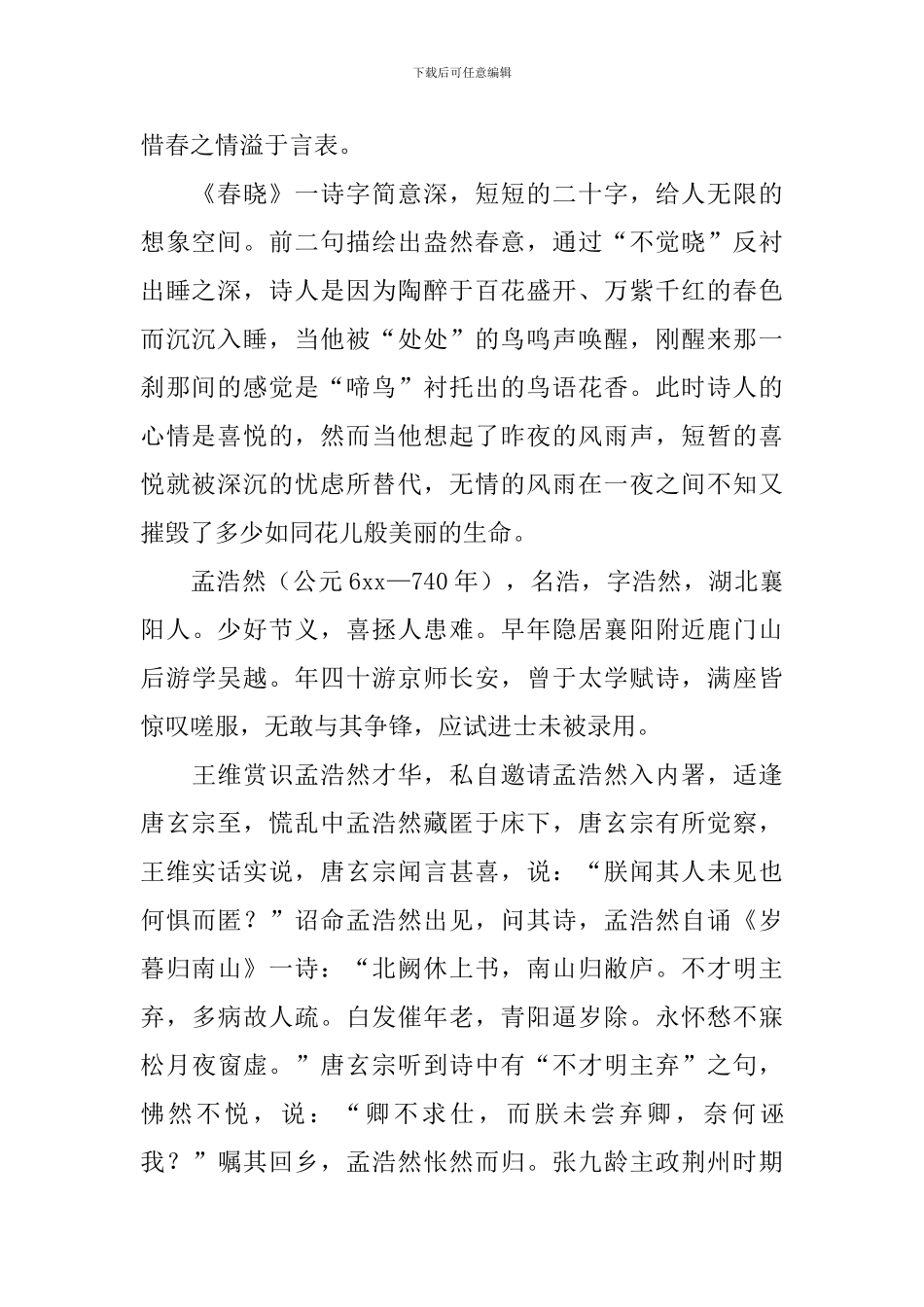 《春晓》语文说课稿_第2页