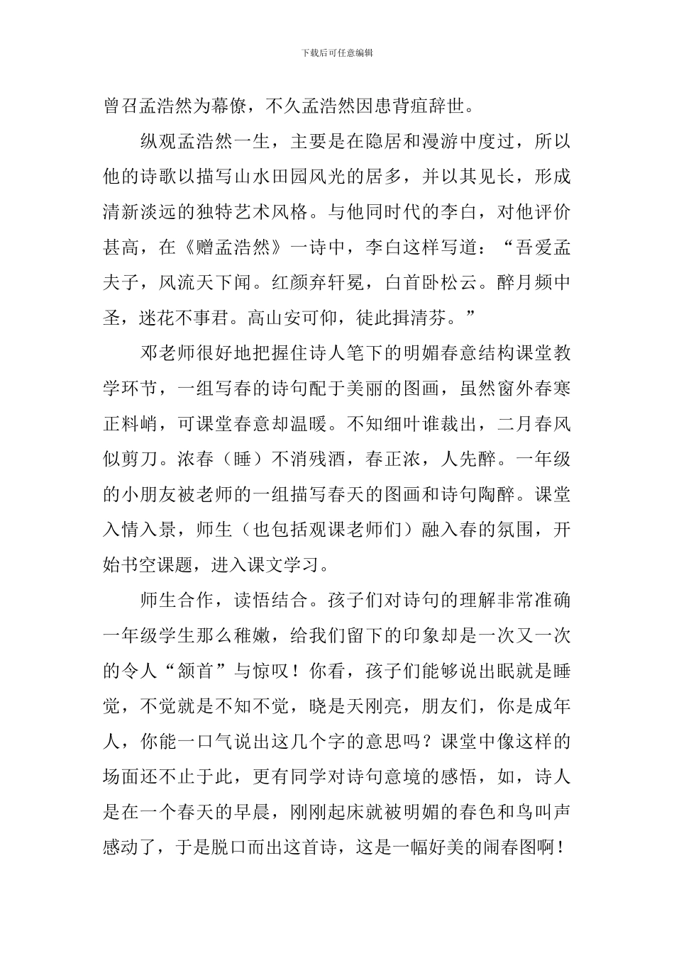《春晓》语文说课稿_第3页