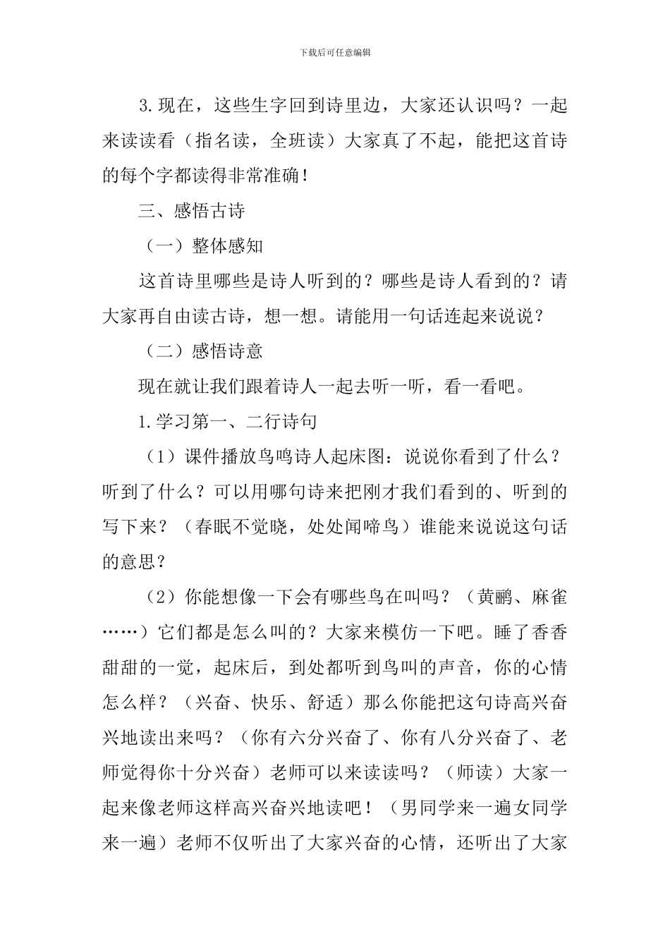 《春晓》教学设计范文_第3页