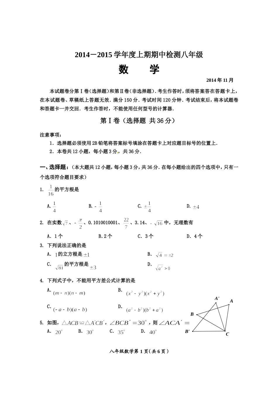 八年级数学(半期上)_第1页