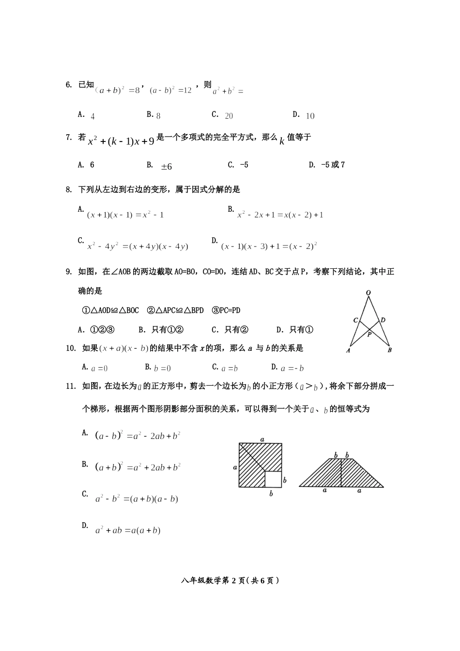 八年级数学(半期上)_第2页
