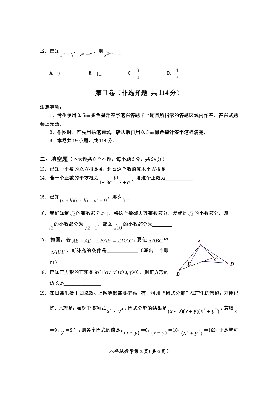 八年级数学(半期上)_第3页