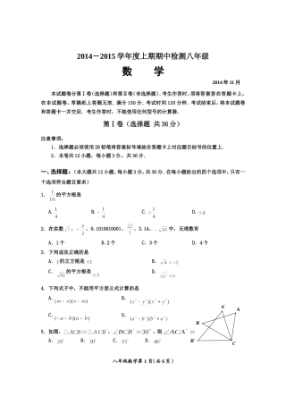 八年级数学(半期上)