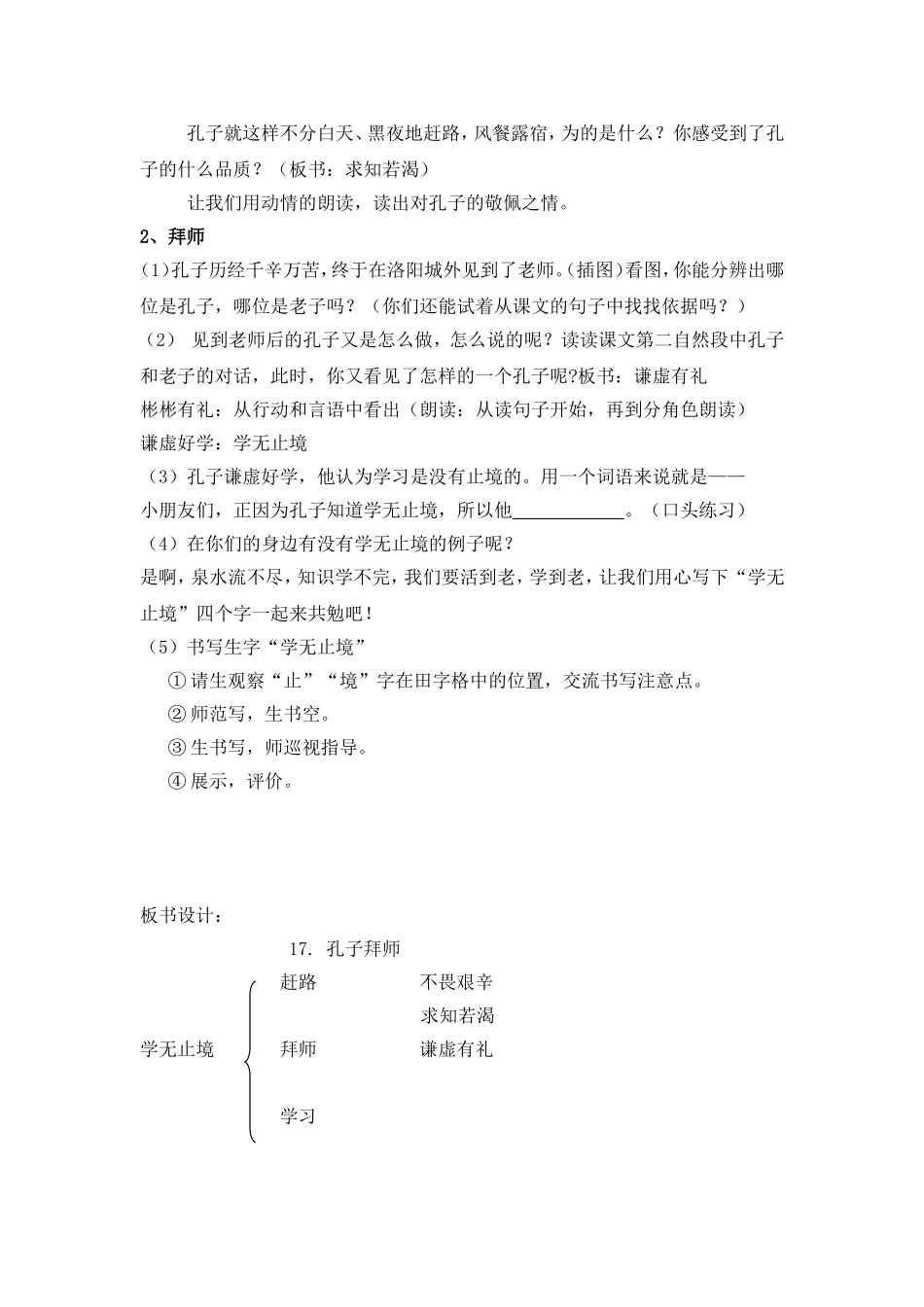 孔子拜师gai_第3页
