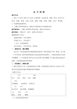 孔子拜师gai