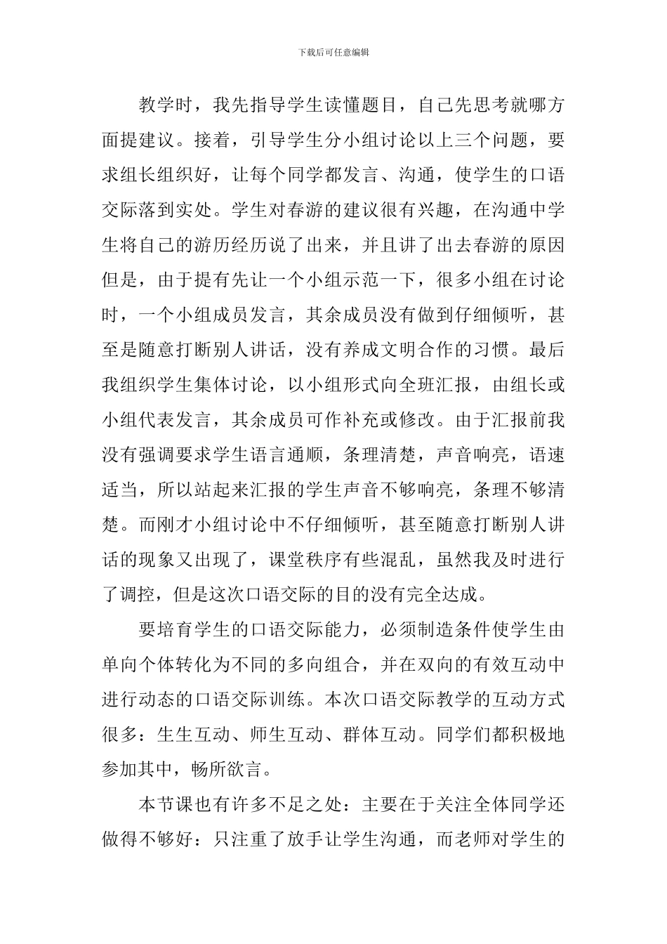 《春游去哪儿玩》教学反思_第2页