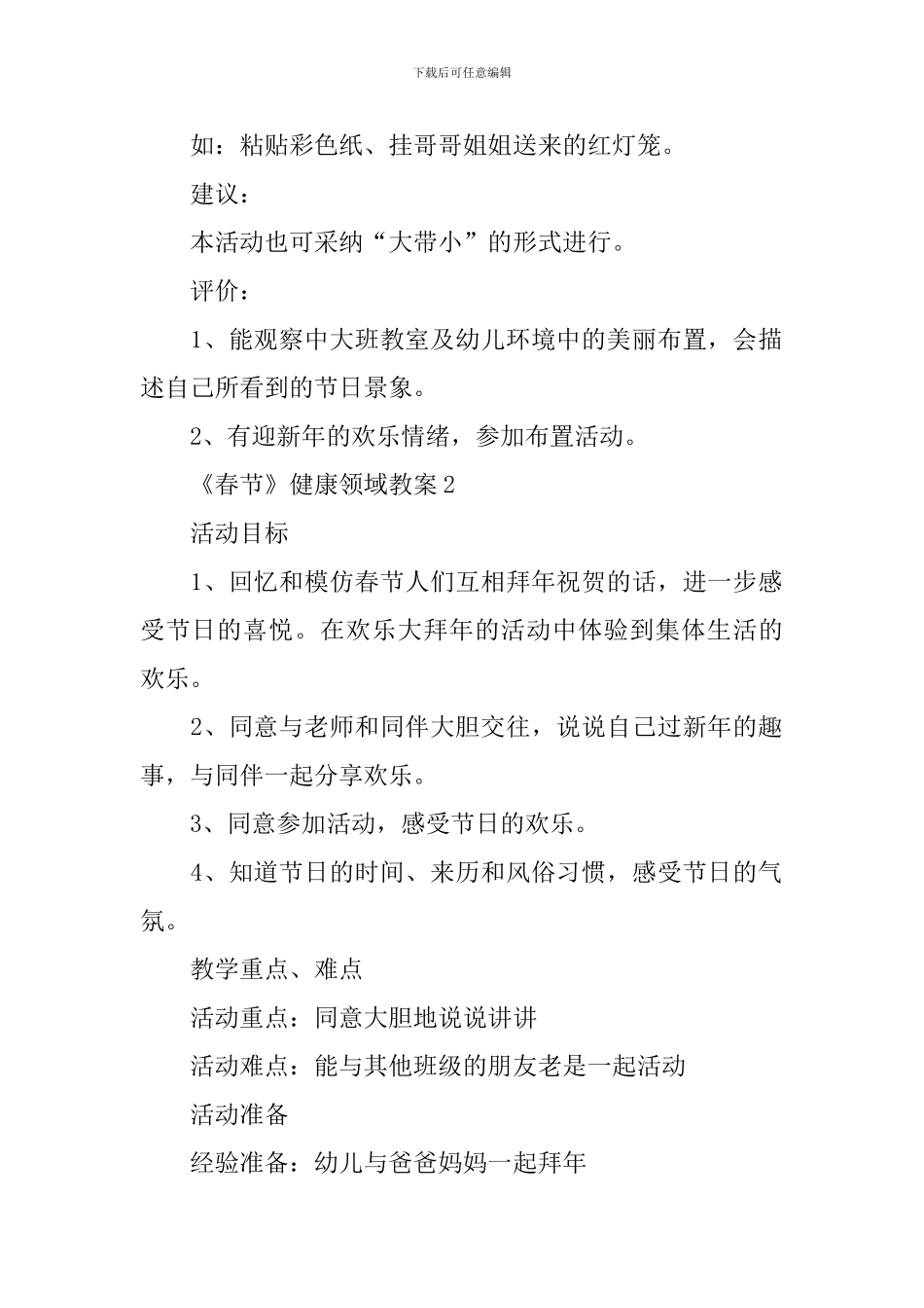 《春节》健康领域教案_第2页