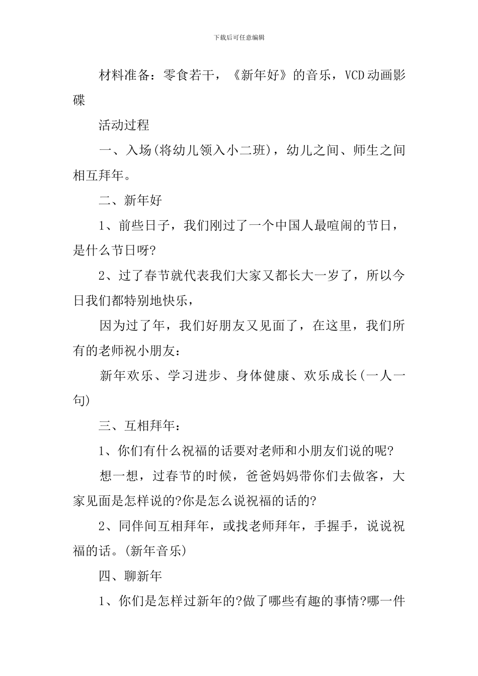 《春节》健康领域教案_第3页